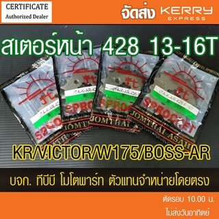 สเตอร์หน้า AR/KR/VICTOR/W175/LEO/GTO/BOSS  เลือกฟันด้านใน ขนาด 428 พระอาทิตย์ 📌ไม่รวมโซ่