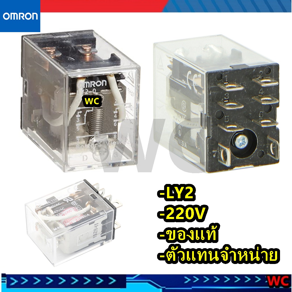 ของแท้ OMRON รีเลย์ ยี่ห้อออมรอน รุ่น LY2 Relay AC 220V RELAY OMRON LY2N 220VAC มี 2 CONTACT Relay L