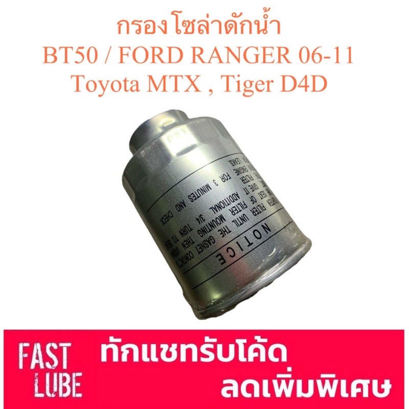 กรองโซล่าดักน้ำ Toyota MTX (23303-64010)