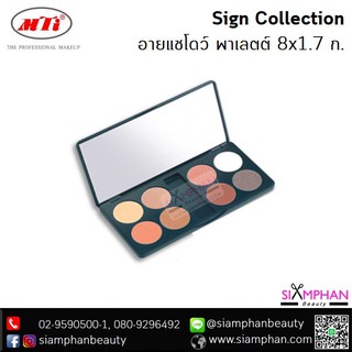 MTI เอ็มทีไอ อายแชโดว พาเลตต์ (8สี) 8*1.7 กรัม | MTI Eye Shadow Palette 8*1.7g.