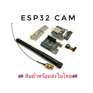 โมดูลกล้อง ESP32-CAM WiFi+Bluetooth Module มีครบชุดให้เลือก