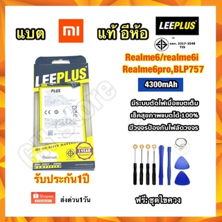 แบตเตอรี่ realme6/realme6i/realme6pro/BLP757 ยี่ห้อ Leeplus แท้