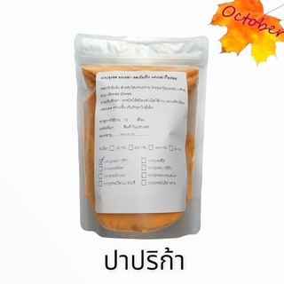 250-400กรัม ผงเขย่า ผงปรุงรส แค่เขย่าก็อร่อย 8 รส (กดเลือกรสชาติ)