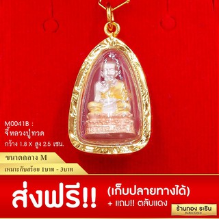 RarinGold-M0002_T-จี้พระหลวงปู่ทวด-ขนาดกลาง-จี้พระทองคำ2.0x2.8