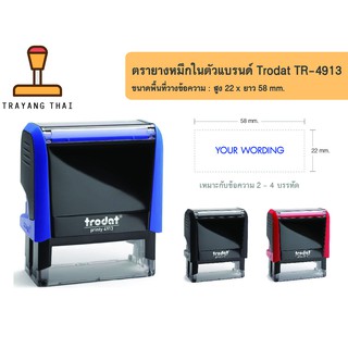 ตรายางหมึกในตัวแบรนด์ Trodat รุ่น TR-4913 (ขนาด 22  x 58 mm.)