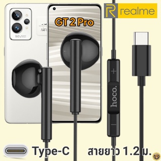 หูฟัง สมอลทอล์ค Realme Type-C GT 2 Pro เรียลมี รูปทรงเรเดียนสวยงาม ใส่สบาย เบสหนัก เสียงดี มีไมค์ รับสาย ปรับระดับเสียง