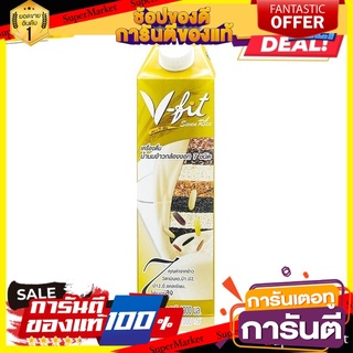 V-fit (วีฟิท) || น้ำนมข้าวกล้องงอก 7 ชนิด 1,000 ml.