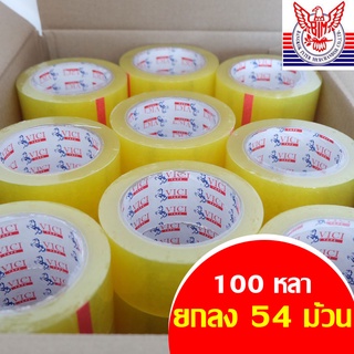 VICI เทปโอพีพี เทปติดกล่อง เหลืองใส 2นิ้ว 100 หลา ** เกรดปิดกล่องไปรษณีย์ 54 ม้วน เนื้อกาวเหนียว เทปกาวราคาโรงงาน