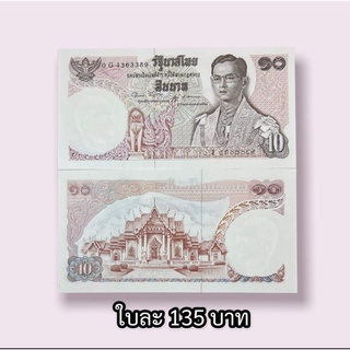 ธนบัตร 10บาท แบบ11 ไม่ผ่านการใช้