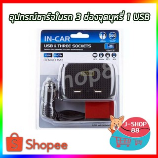 อุปกรณ์เพิ่มช่อง 3 ช่องรถยนต์ 2 USB Adapter Car Charger