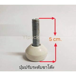 ขาเกลียวปรับระดับ เกลียวM10x5cm ปุ่มปรับระดับขาโต๊ะ น๊อตปรับระดับ ตัวปรับระดับขาโต๊ะ น๊อตปรับระดับเก้าอี้ ราคาต่อชิ้น