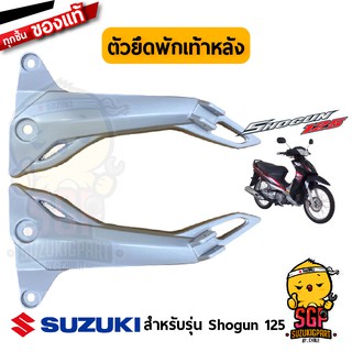 ตัวยึดพักเท้าหลัง BRACKET, PILLION FOOTREST แท้ Suzuki Shogun 125