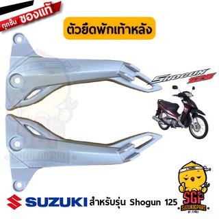 ตัวยึดพักเท้าหลัง BRACKET, PILLION FOOTREST แท้ Suzuki Shogun 125