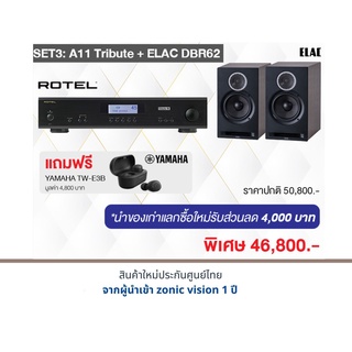 ROTEL A11 Tribute + ELAC DBR62 แถมฟรี YAMAHA TW-E3B