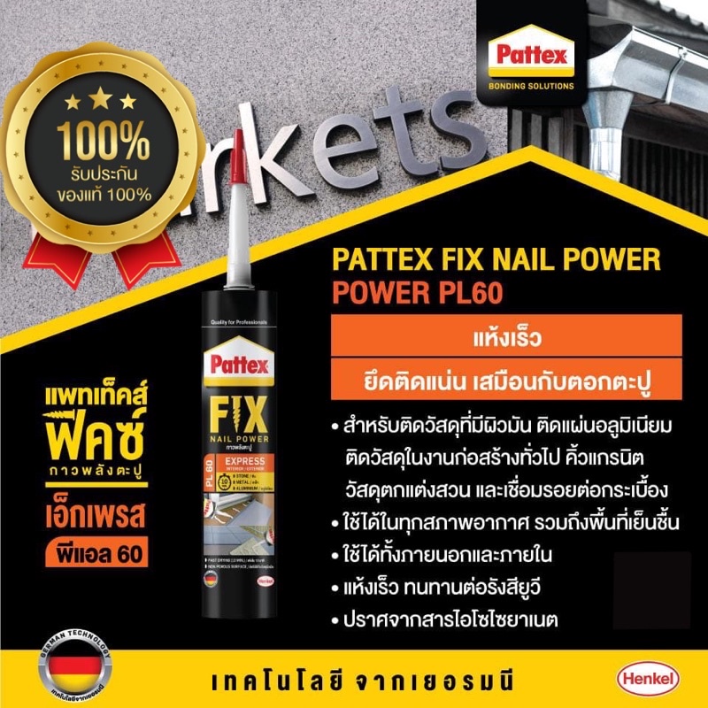 Pattex PL60 300 ml. แพทเท็คส์ ฟิตซ์ กาวพลังตะปู PL60 สูตรแห้งเร็ว