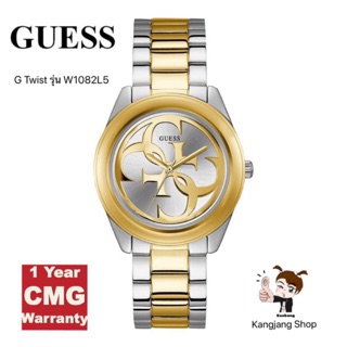 GUESS G-Twist รุ่น W1082L5 นาฬิกาข้อมือแบรนด์แท้ 💯% สำหรับผู้หญิง สายสแตนเลสสีเงิน-ทอง ( ประกันศูนย์ CMG )