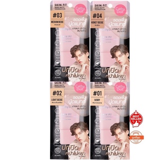 Cathy Doll Skin Fit Nude Matte Foundation 15ml เคที่ดอลล์ รองพื้น เนื้อแมท