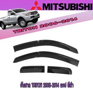 กันสาด//คิ้วกันสาด มิตซูบิชิ ไทรทัน Mitsubishi Triton 2006-2014 แคป สีดำ