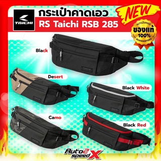 ของแท้ กระเป๋าคาดเอว คาดหน้าอก TAICHI RSB285 กันน้ำได้