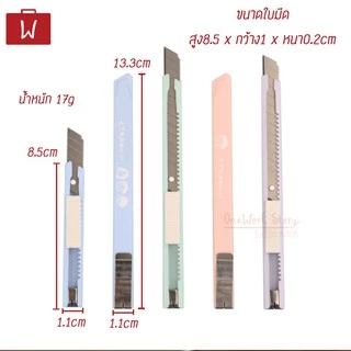 Oneworkstory คัตเตอร์สแตนเลส คัตเตอร์จิ๋ว คัตเตอร์สั้น คัตเตอร์พกพา Paper Cutter Knife เครื่องเขียน Utility Knife