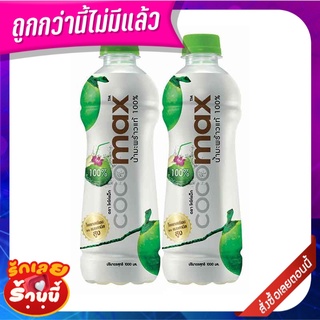 โค่โค่แม็ก น้ำมะพร้าว 100%1000 มล. X 2 ขวด Cocomax Water Coconut100% 1000 ml x 2