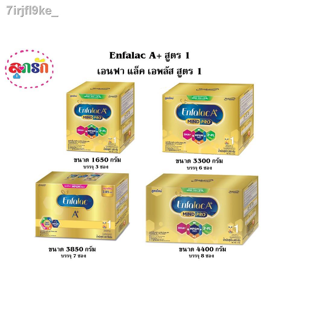 ✹❍✉Enfalac A+1 เอนฟาแล็ค เอพลัส สูตร 1 ขนาด 1650/3300/3850/4400 กรัม (สูตรใหม่ มี2’-FL) เลือกขนาด