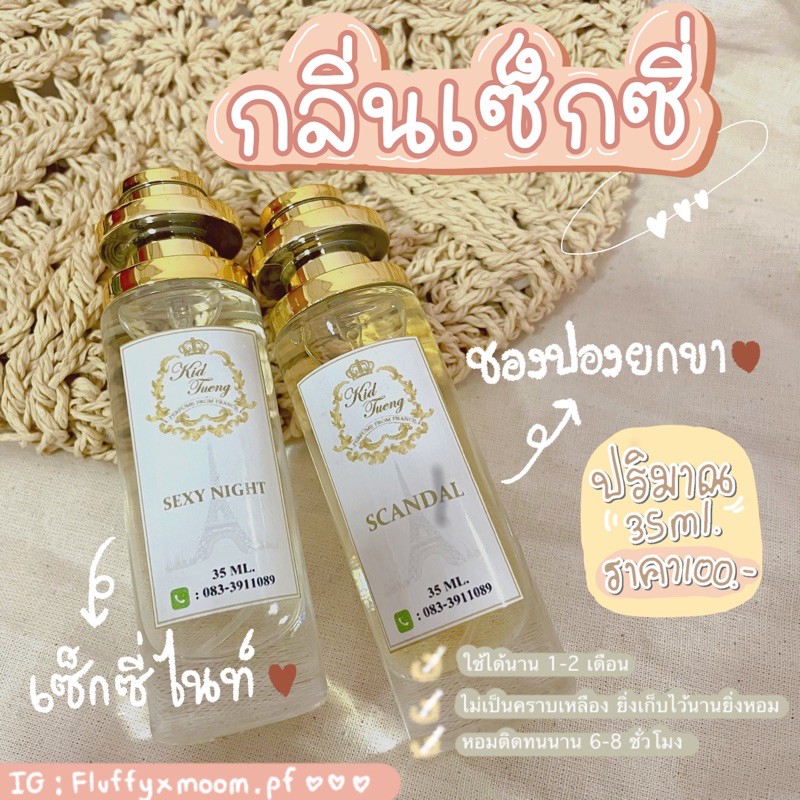 น้ำหอมกลิ่นเซ็กซี่ หอมเข้ม ดึงดูด มีเสน่ห์ ติดทน 8ชม. น้ำหอมผู้หญิง ผู้ชาย Unisex 10ml 30ml