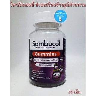 SAMBUCOL BLACK ELDERBERRY GUMMIES (สีม่วง)แซมบูคอล แบล็ค เอลเดอร์เบอรี่ กัมมี่ เสริมภูมิคุ้มกัน 50 เม็ด EXP03/2024