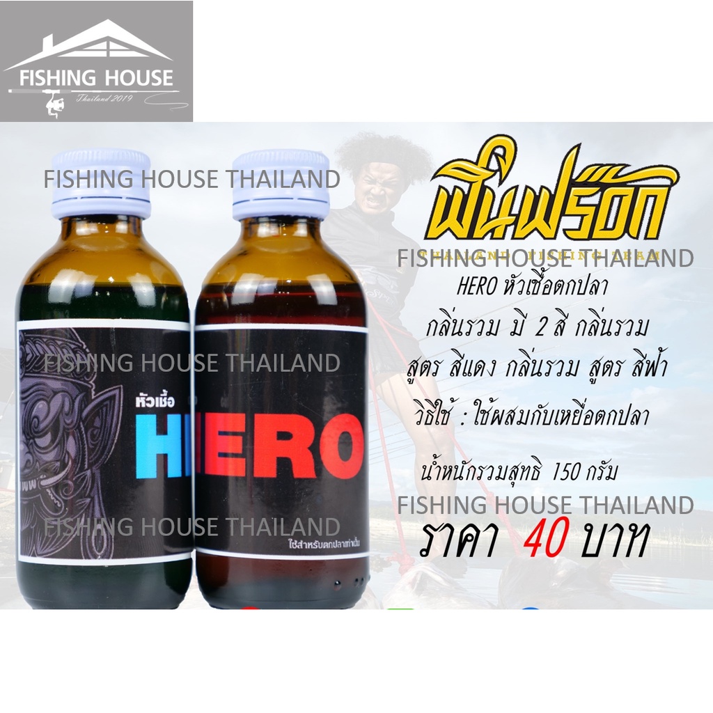 หัวเชื้อฮีโร่ HERO ฟินฟร็อก Fin Frog แพ็ค 3 ขวด