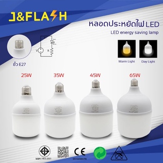 J&amp;FLASH LED หลอดไฟประหยัดพลังงาน ขั้วE27ขนาด 25W 35W 45W 65W