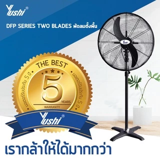 Yushi พัดลมอุตสาหกรรมตั้งพื้น รุ่น DFP-T Series (สีดำ) รับประกันมอเตอร์ 5 ปี