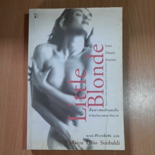เรื่องราวของรักและฝัน Little Blonde ละออ ศิริบรรลือชัย แปล