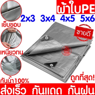 *Clearance* ผ้าใบ ผ้าใบกันแดด ผ้าใบกันฝน ผ้าใบกันแดดฝน กันแดด กันฝน หนาพิเศษ ผ้าฟาง ผ้าใบ กันฝน ผ้าเต็นท์ ผ้าเต็นท์PE