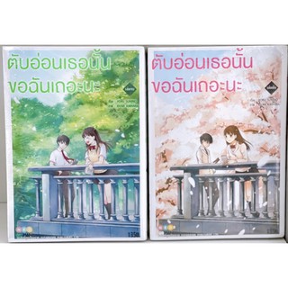 ตับอ่อนเธอนั้น ขอฉันเถอะนะ 1-2 เล่มจบ ยกชุด (การ์ตูนมือ1ในซีล)