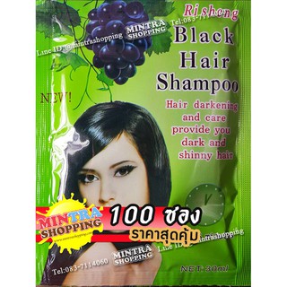 100 ซอง แชมพูย้อมผม Ri Sheng สูตรองุ่น สมุนไพรเปลี่ยนสีผม ปิดผมขาว - สีดำ Black Hair Darkening Shampoo