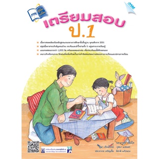 เตรียมสอบ ป.1 หลักสูตร 51