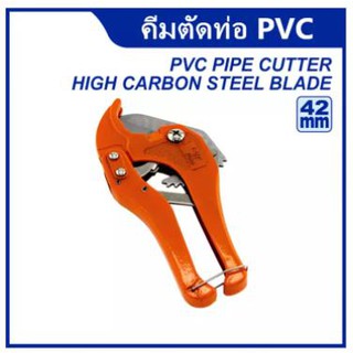 กรรไกรตัดท่อPVC+ใบ กรรไกรตัดแป๊ป คีมตัดท่อpvc