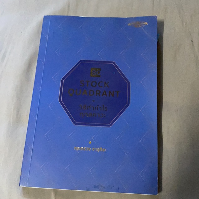 วิธีทำกำไรทุกสภาวะ Stock Quadrant
