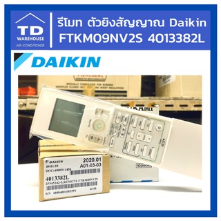 รีโมท ตัวยิงสัญญาณ Daikin Remote FTKM09NV2S 4013382L