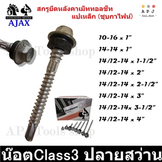 สกรูปลายสว่าน ACE ยึดหลังคาเมทัลชีท ชุบกาไฟน์Class3