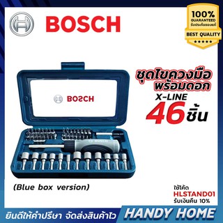 BOSCH X-LINE 46 ชุดไขควงมือ พร้อมดอก หัวประกอบ 46 ชิ้น ของแท้ BLUE BOX VERSION 2019-20