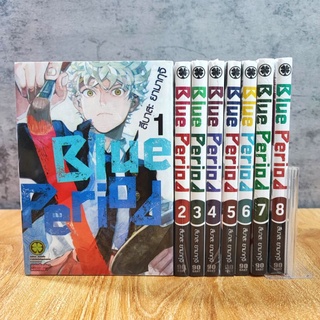 Blue Period เล่ม 1-9 ยกชุด (มือ1)