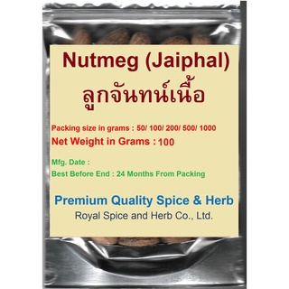 #Jaiphal #ลูกจันทน์เนื้อ , #Nutmeg Meat 100 Grams, HIGH QUALITY
