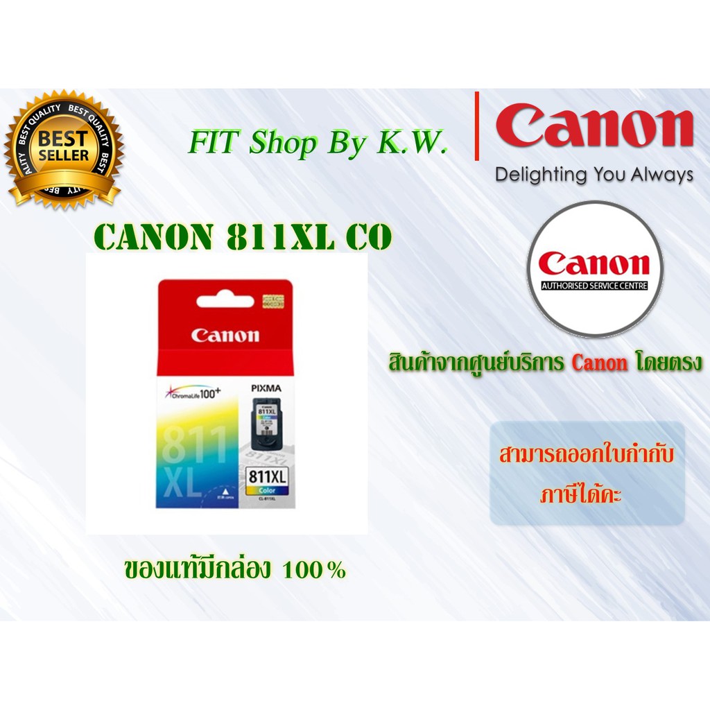 ตลับหมึกสี Canon 811XL