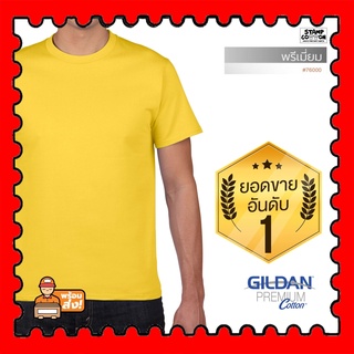 STAMPCOTTON เสื้อยืด Gildan 76000 คอกลม แขนสั้น สีเหลืองเดซี่ 98C Premium Cotton คอตตอล 100% Cotton 100% เสื้อยืดคุณภาพ