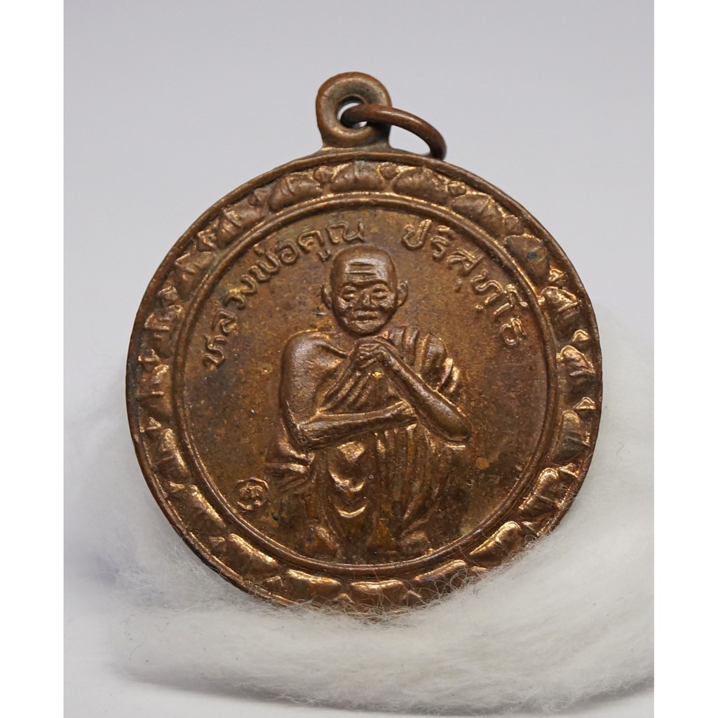 เหรียญหลวงพ่อคูณ รุ่นที่ระลึกสรงน้ำ วัดบ้านไร่ จ.นครราชสีมา ปี 2538