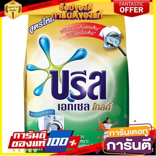 💟BEST💟 BREEZE EXCEL GOLD ผงซักฟอก บรีส เอกเซลโกลด์ ขนาด 2500กรัม 2.5kg 🚚💨