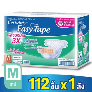 CERTAINT EASY TAPE SUPERSAVEBOXผ้าอ้อมผู้ใหญ่เซอร์เทนตี้อีซี่เทปลังซุปเปอร์เซฟไซซ์M/L