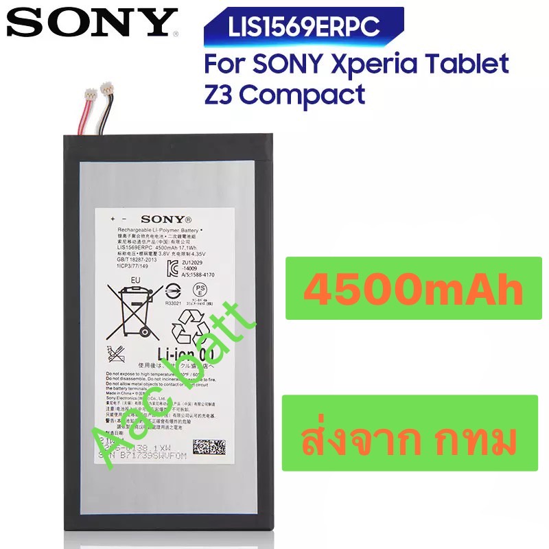 แบตเตอรี่ Sony Xperia Tablet Z3 Compact LIS1659ERPC 4500mAh ส่งจาก กทม