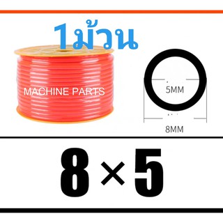 สายลม สายลมพียู สายลม8x5(1ม้วน)สีส้ม